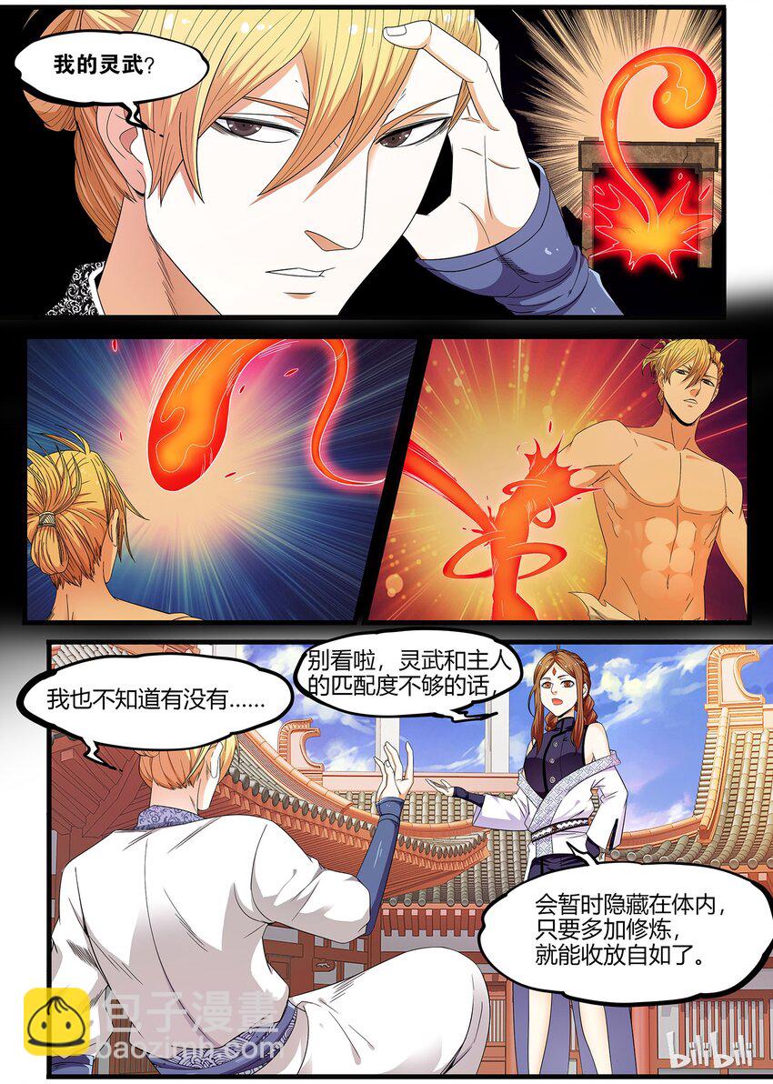 《极品仙侠学院》43 又看到你这张蠢脸了 第4页
