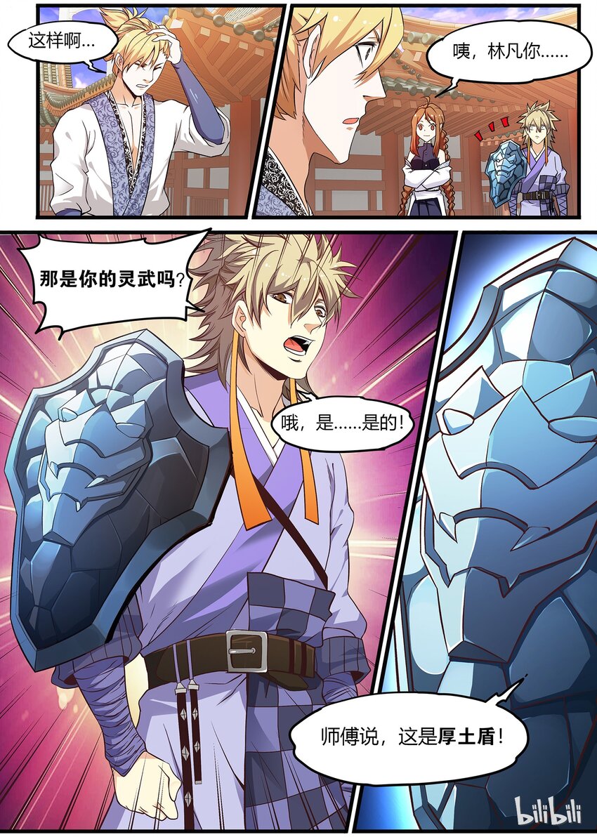 《极品仙侠学院》43 又看到你这张蠢脸了 第5页