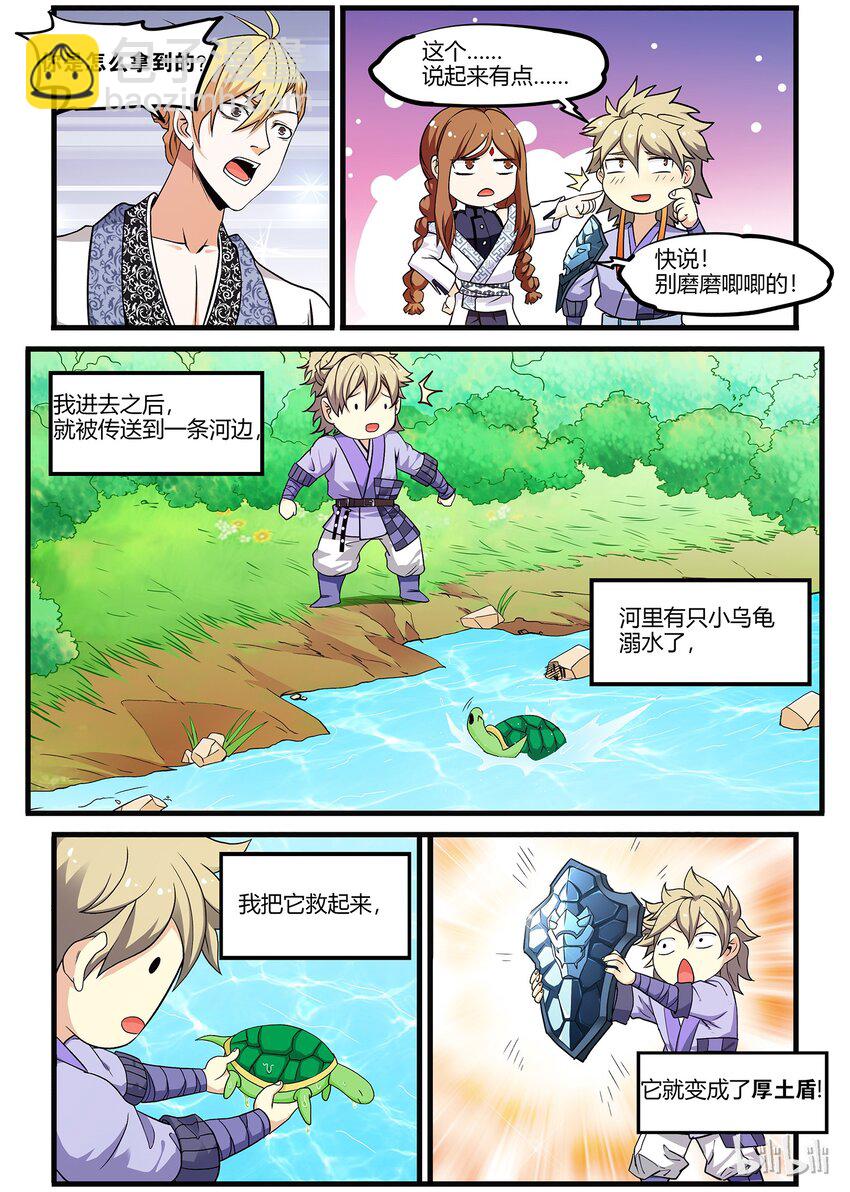 《极品仙侠学院》43 又看到你这张蠢脸了 第6页