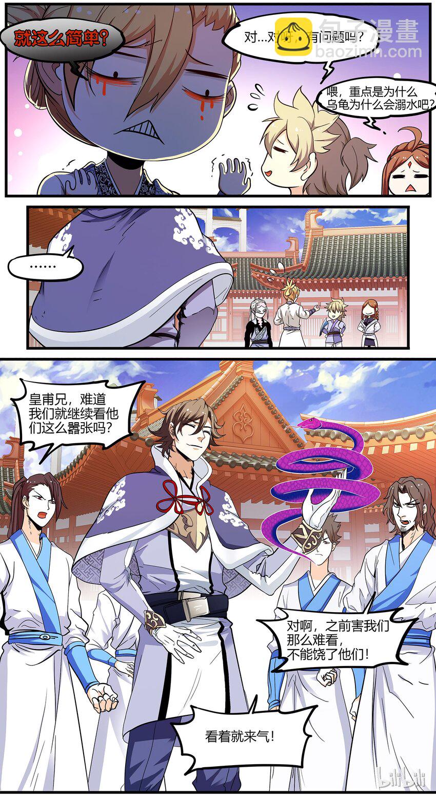 《极品仙侠学院》43 又看到你这张蠢脸了 第7页