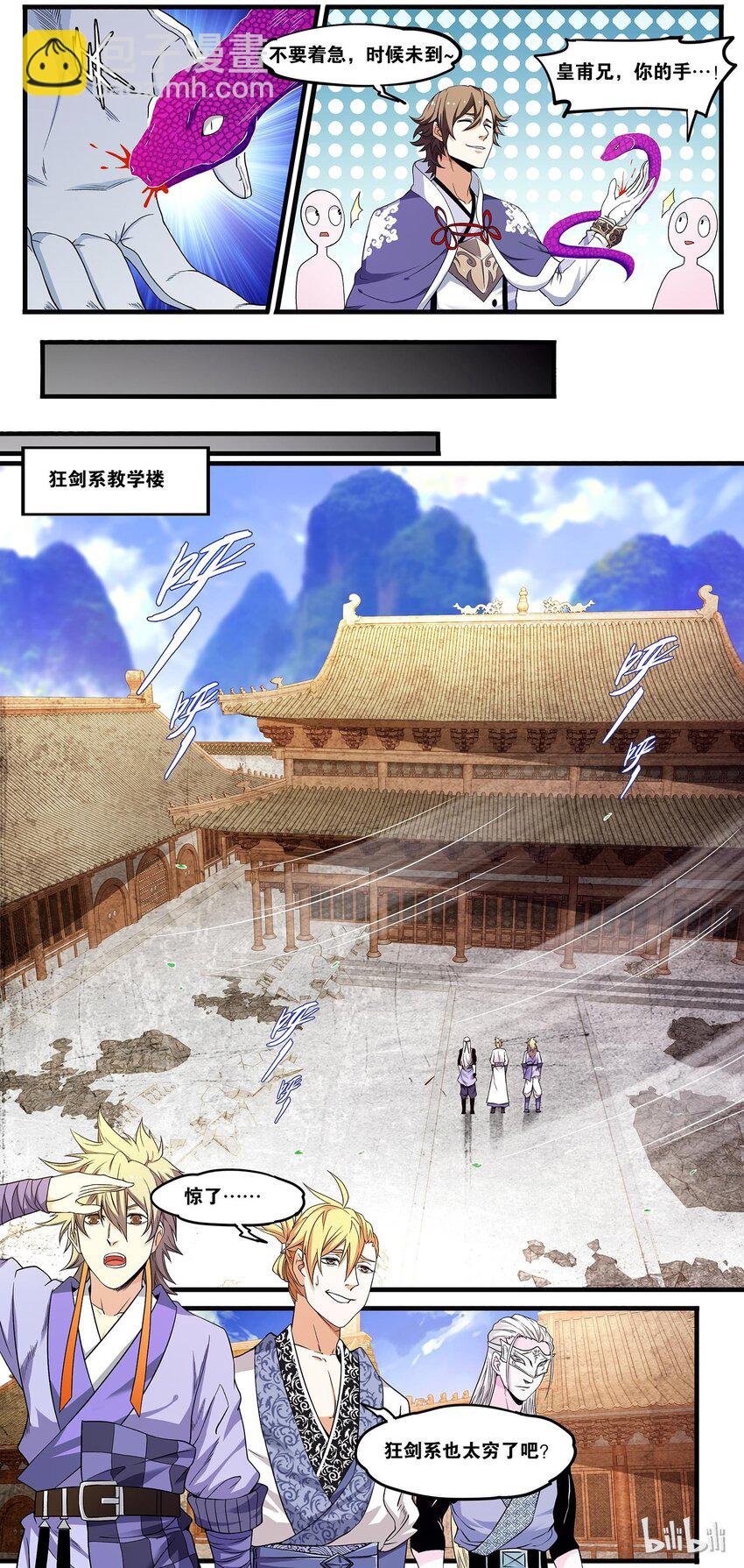 《极品仙侠学院》43 又看到你这张蠢脸了 第8页