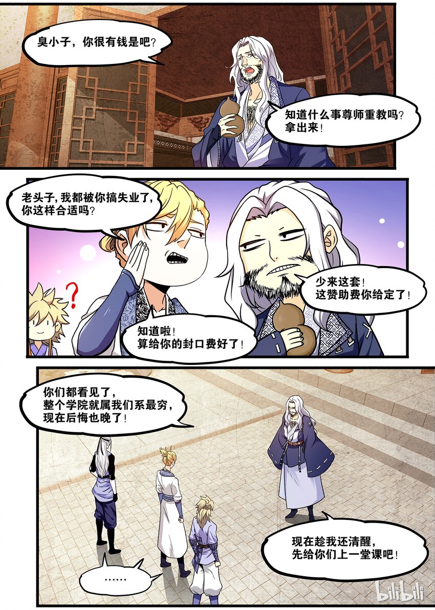 《极品仙侠学院》43 又看到你这张蠢脸了 第9页
