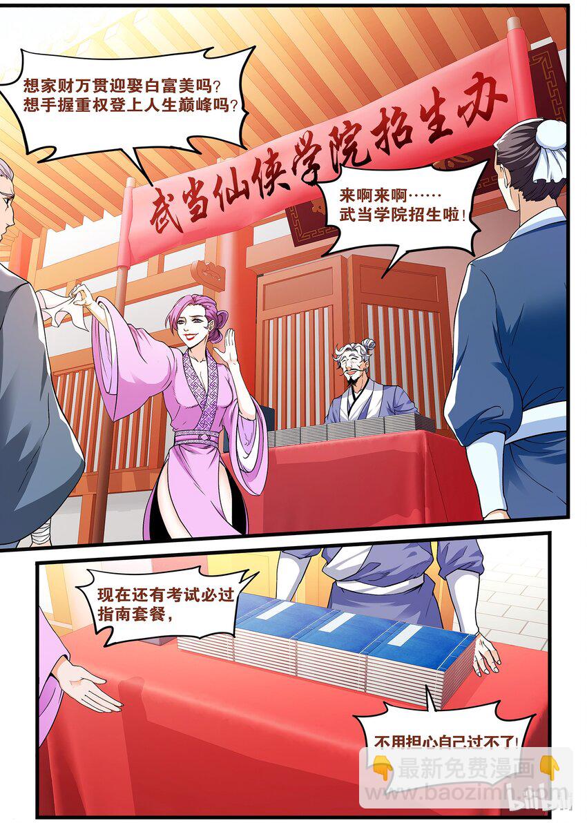 《极品仙侠学院》44 打假 第11页