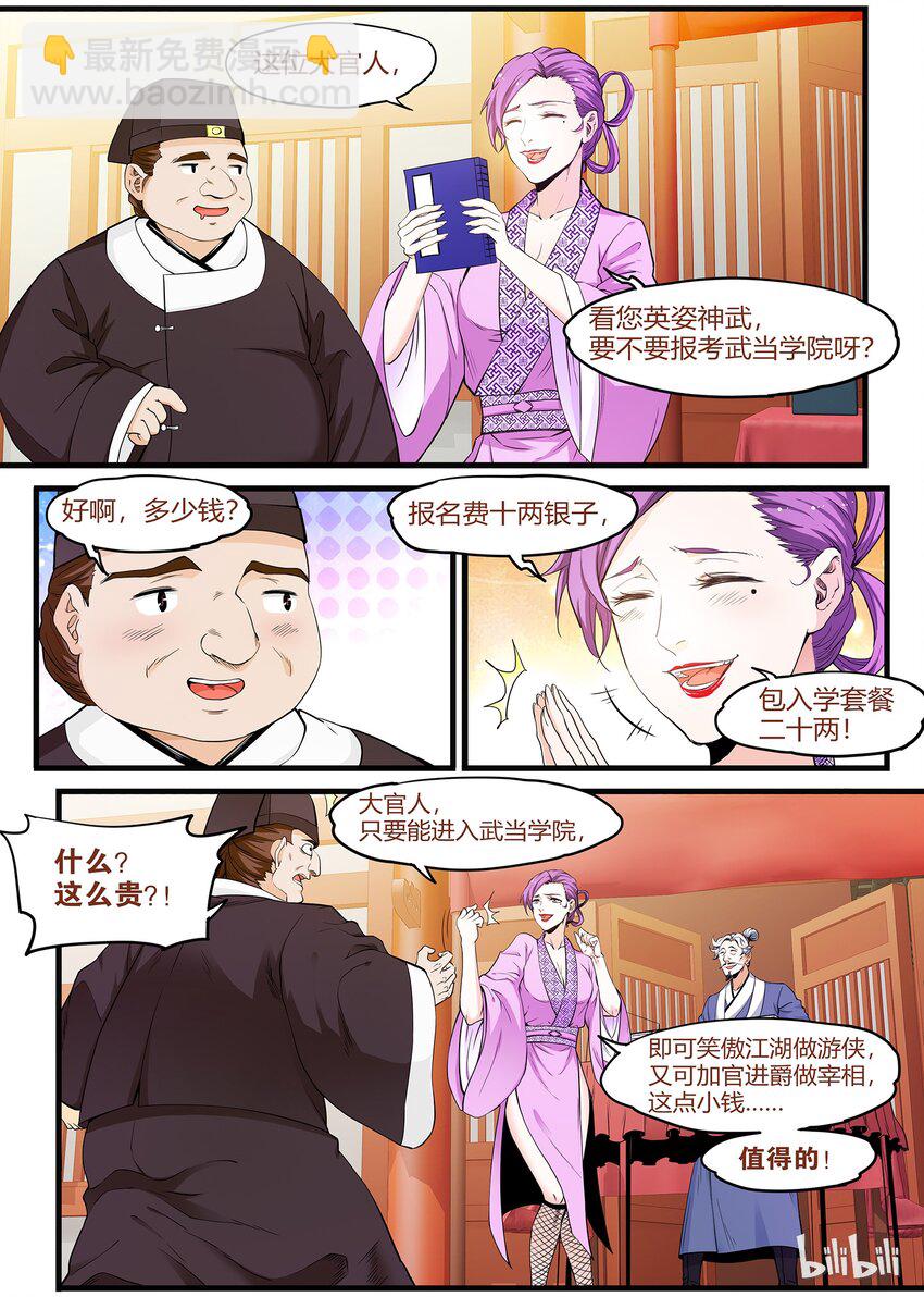 《极品仙侠学院》44 打假 第12页