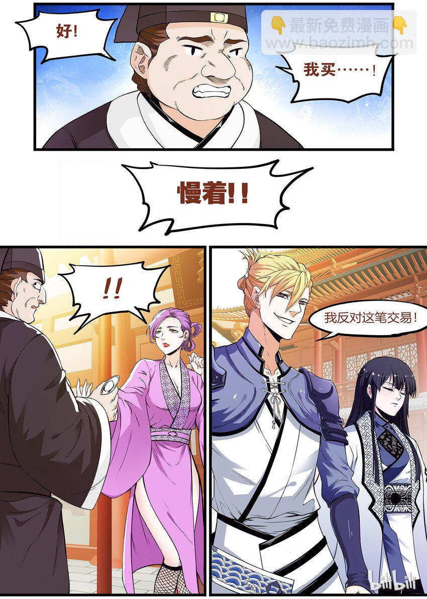 《极品仙侠学院》44 打假 第13页