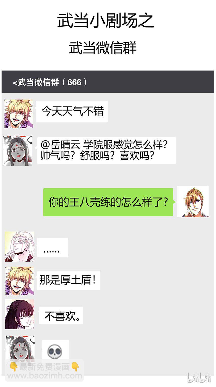 《极品仙侠学院》44 打假 第14页