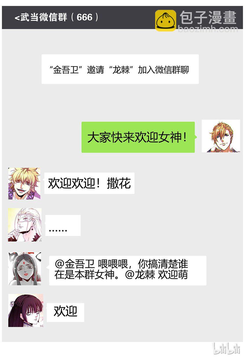 《极品仙侠学院》44 打假 第15页