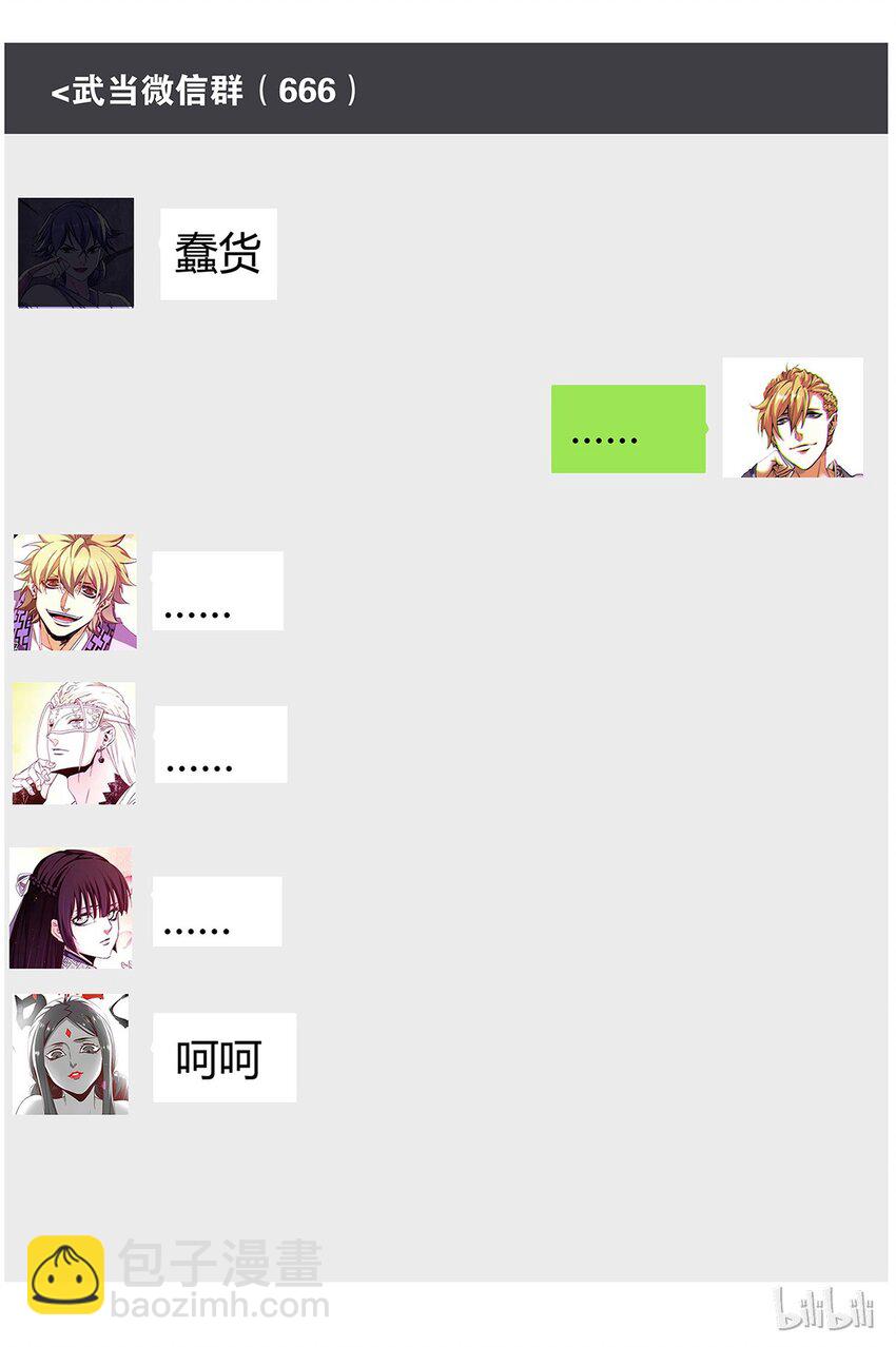 《极品仙侠学院》44 打假 第16页