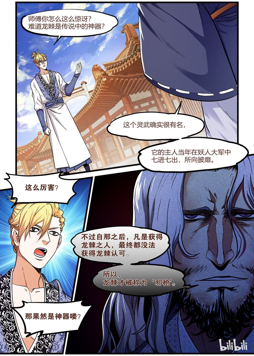《极品仙侠学院》44 打假 第2页
