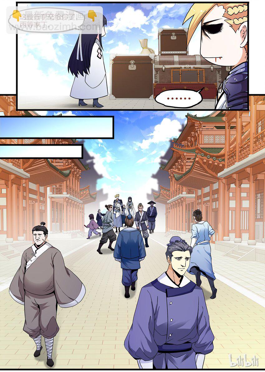 《极品仙侠学院》44 打假 第9页