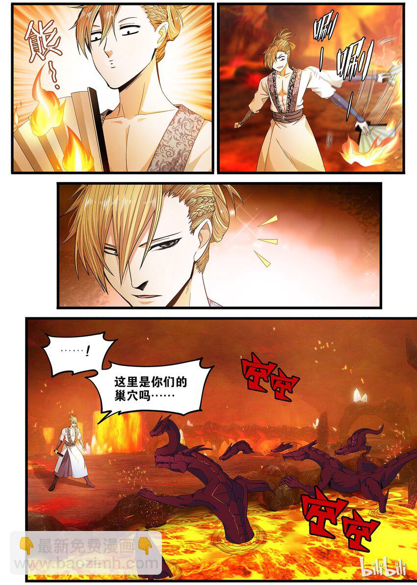 《极品仙侠学院》42 少年，你想要力量吗？ 第11页