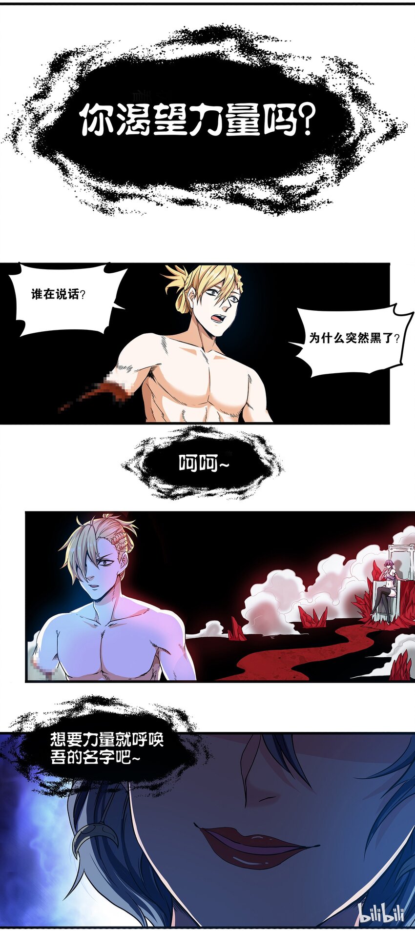 《极品仙侠学院》42 少年，你想要力量吗？ 第17页