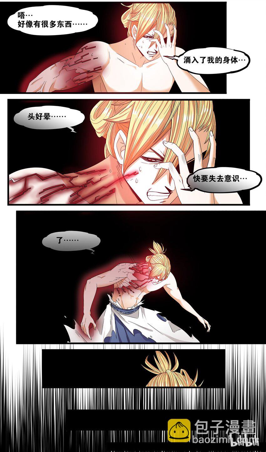 《极品仙侠学院》42 少年，你想要力量吗？ 第20页