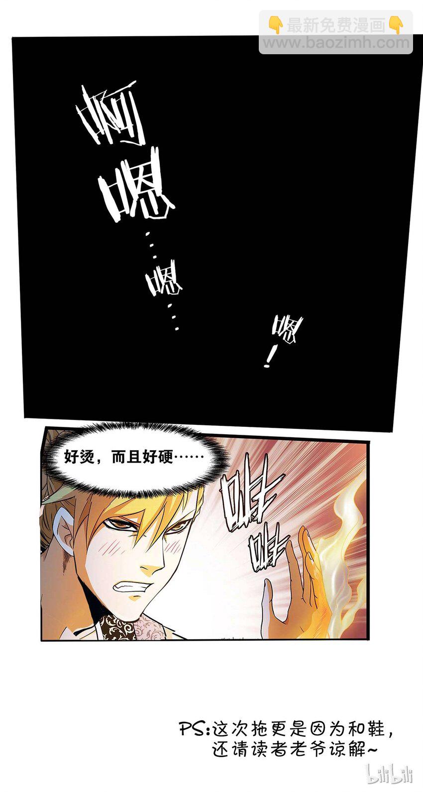 《极品仙侠学院》42 少年，你想要力量吗？ 第23页