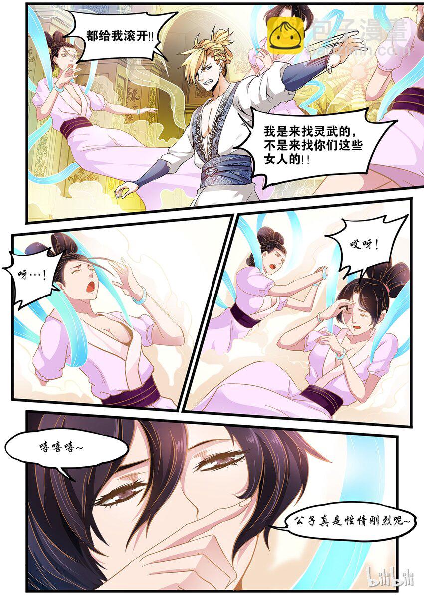 《极品仙侠学院》42 少年，你想要力量吗？ 第3页