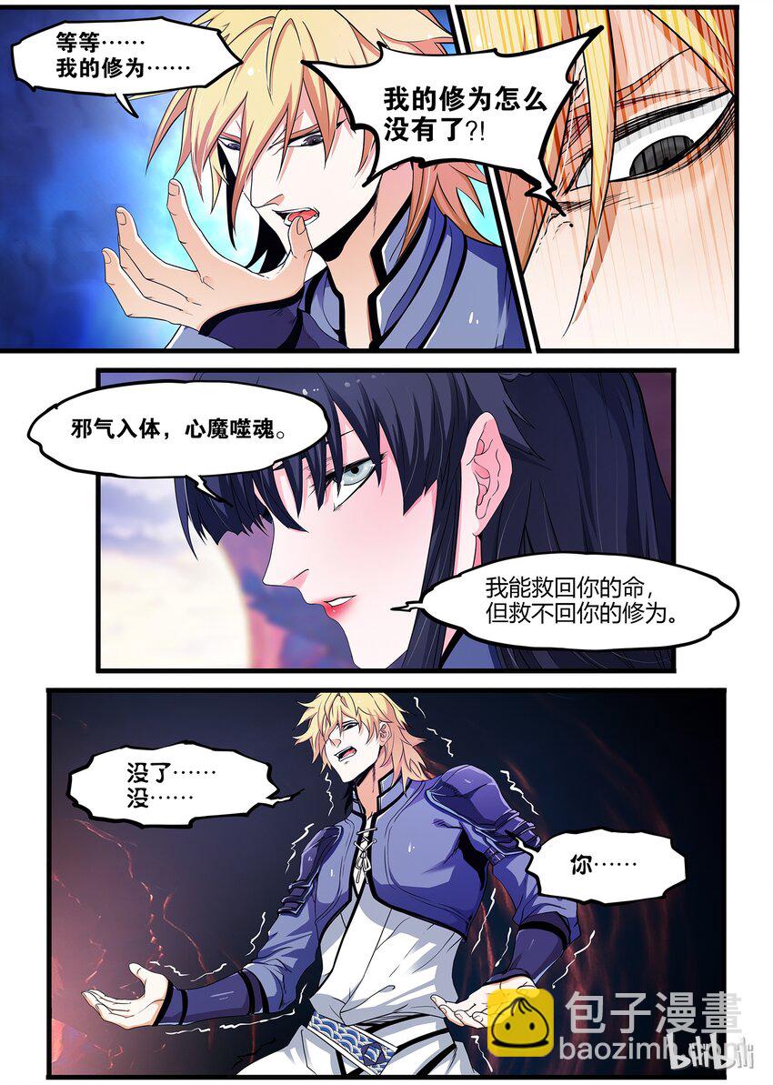 《极品仙侠学院》48 坠入谷底 第13页