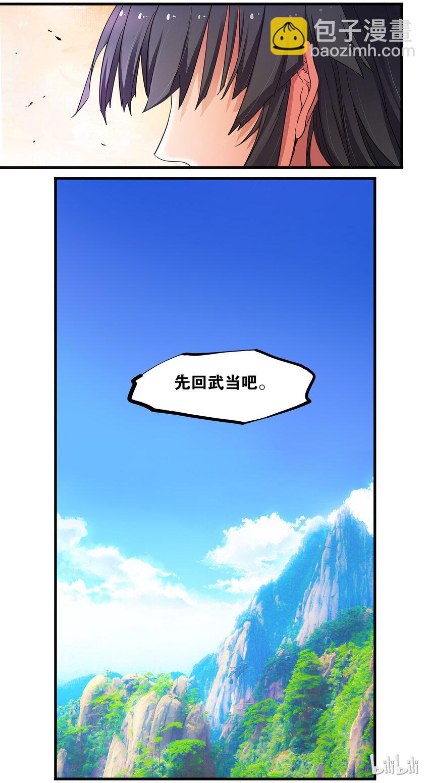《极品仙侠学院》48 坠入谷底 第15页