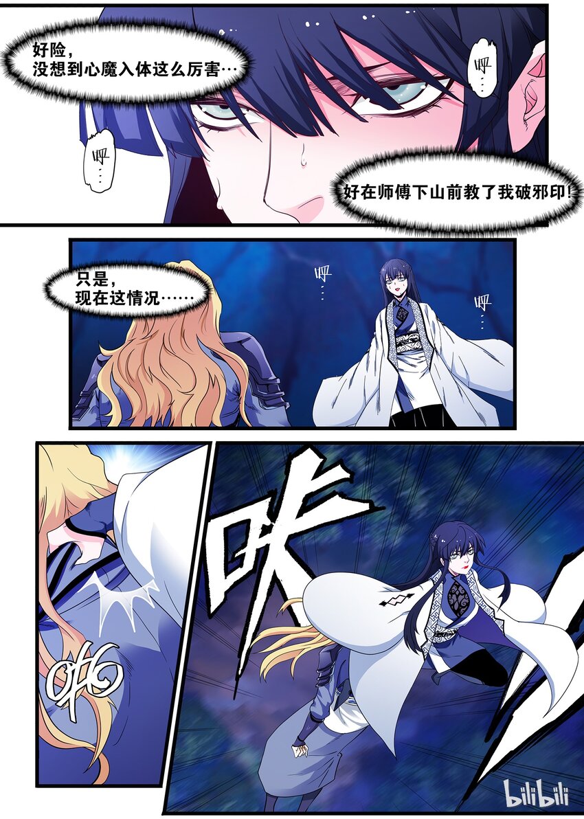 《极品仙侠学院》48 坠入谷底 第6页