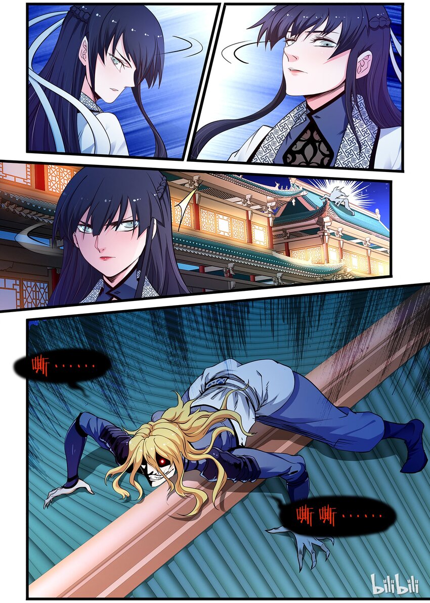 《极品仙侠学院》46 心魔附体 第10页