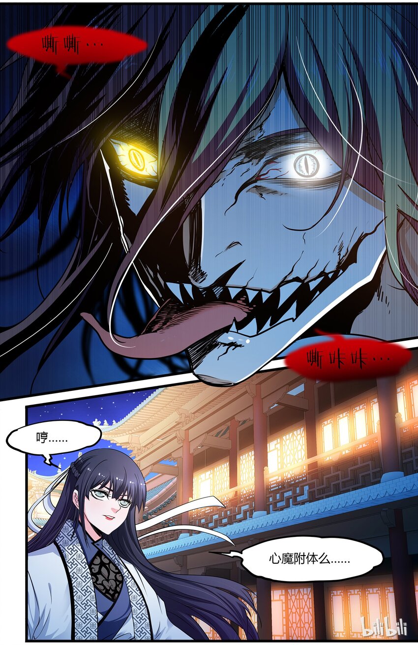《极品仙侠学院》46 心魔附体 第11页