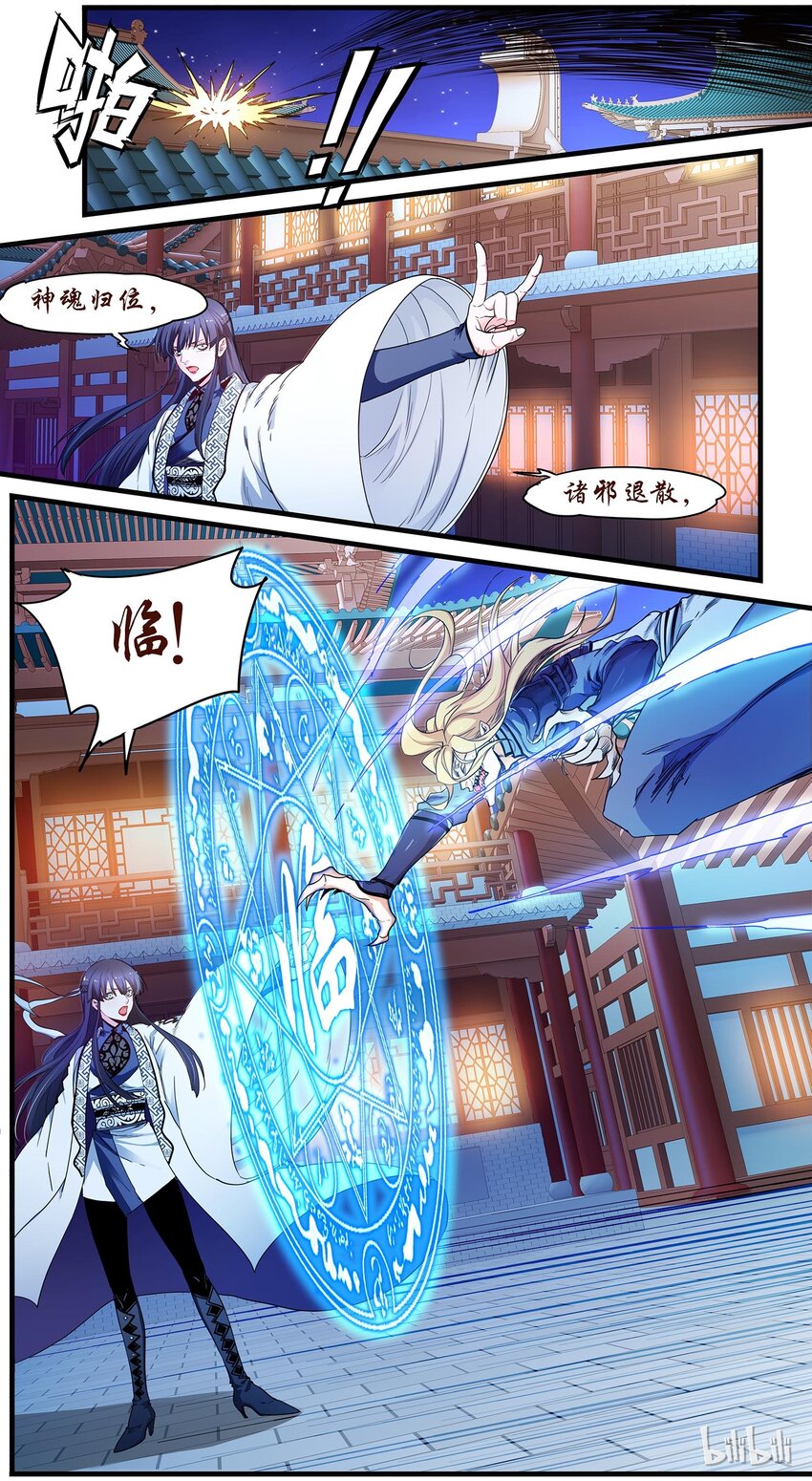 《极品仙侠学院》46 心魔附体 第12页