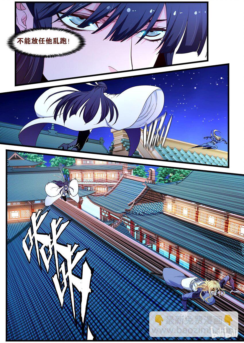 《极品仙侠学院》46 心魔附体 第14页