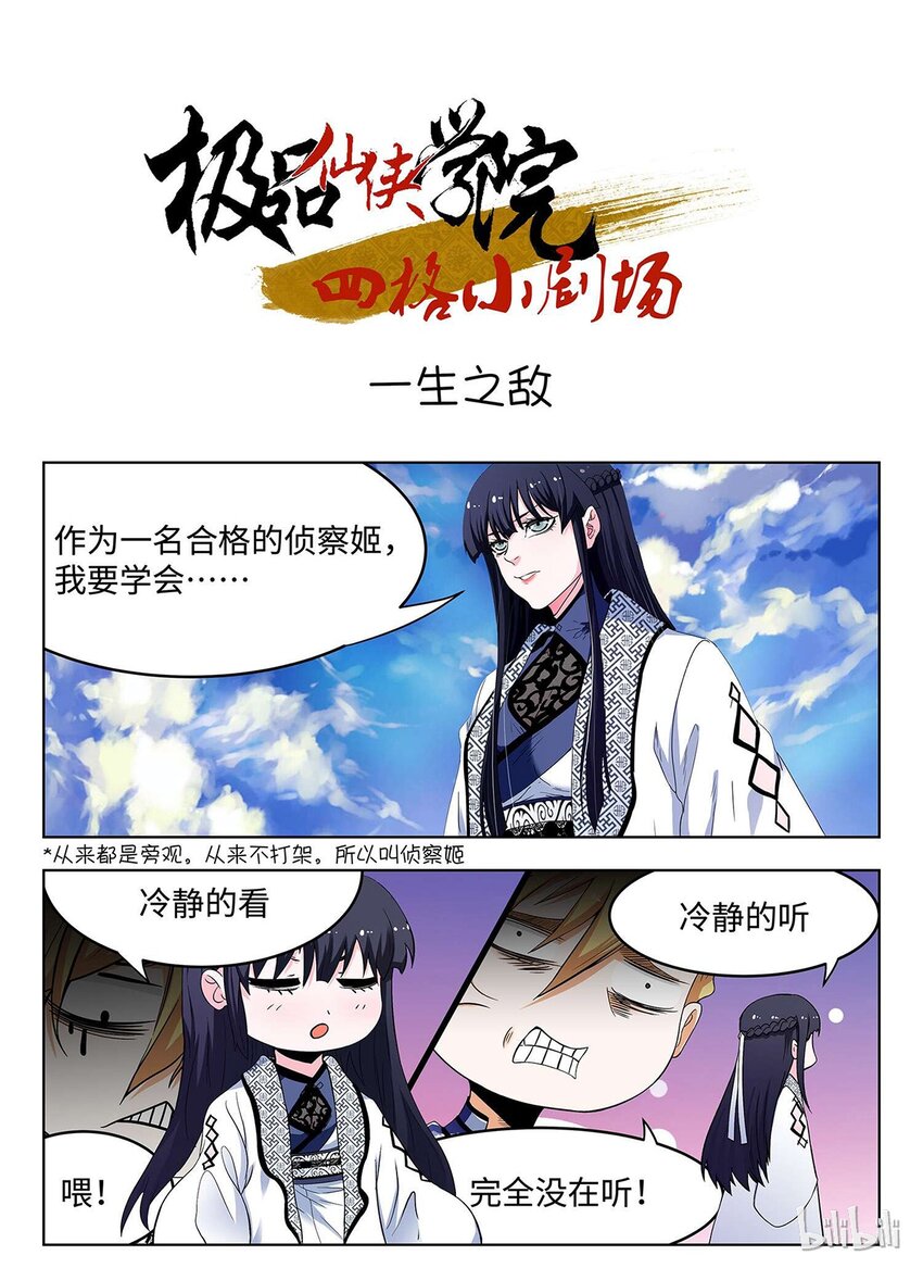 《极品仙侠学院》46 心魔附体 第15页