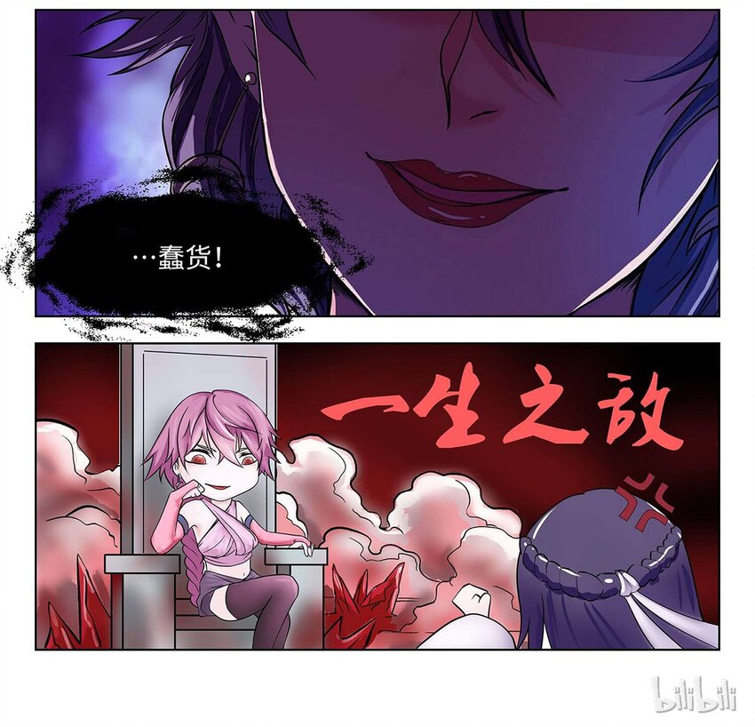 《极品仙侠学院》46 心魔附体 第16页