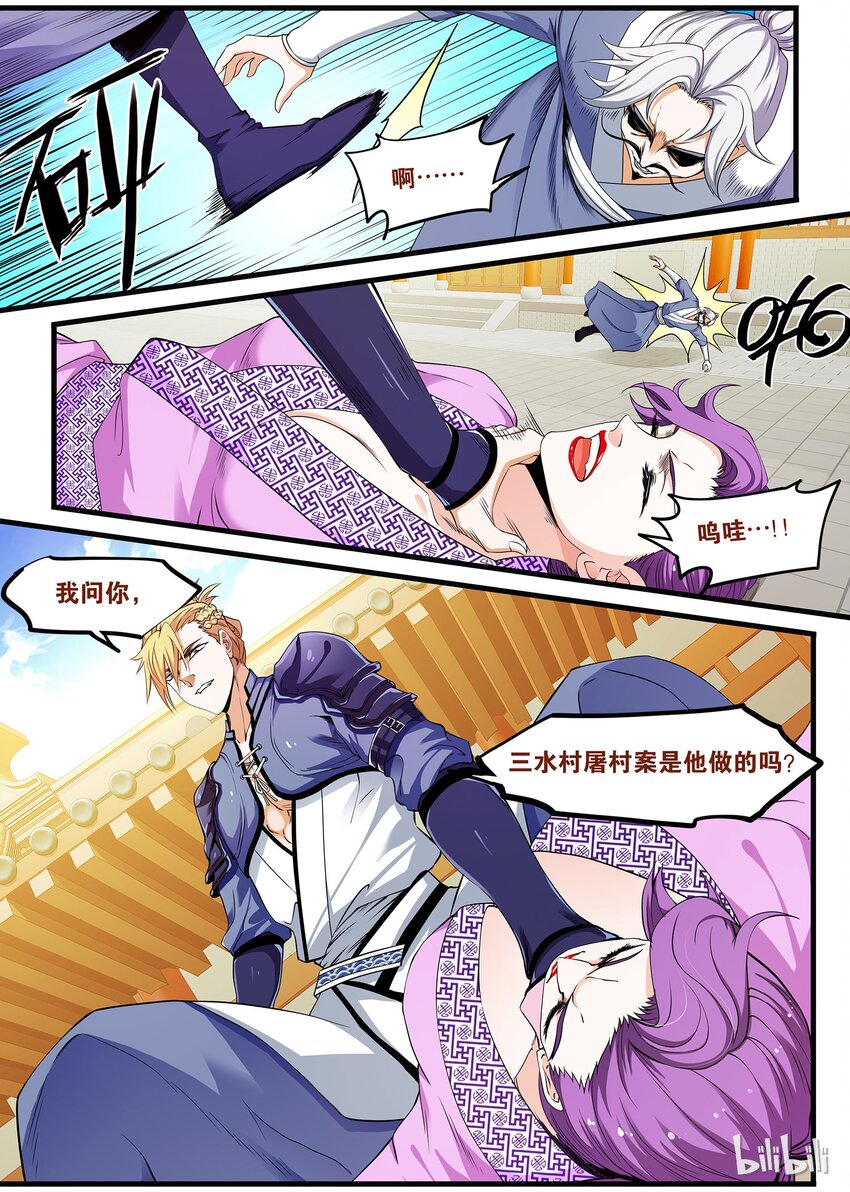 《极品仙侠学院》46 心魔附体 第2页