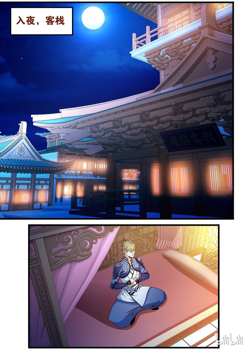 《极品仙侠学院》46 心魔附体 第4页