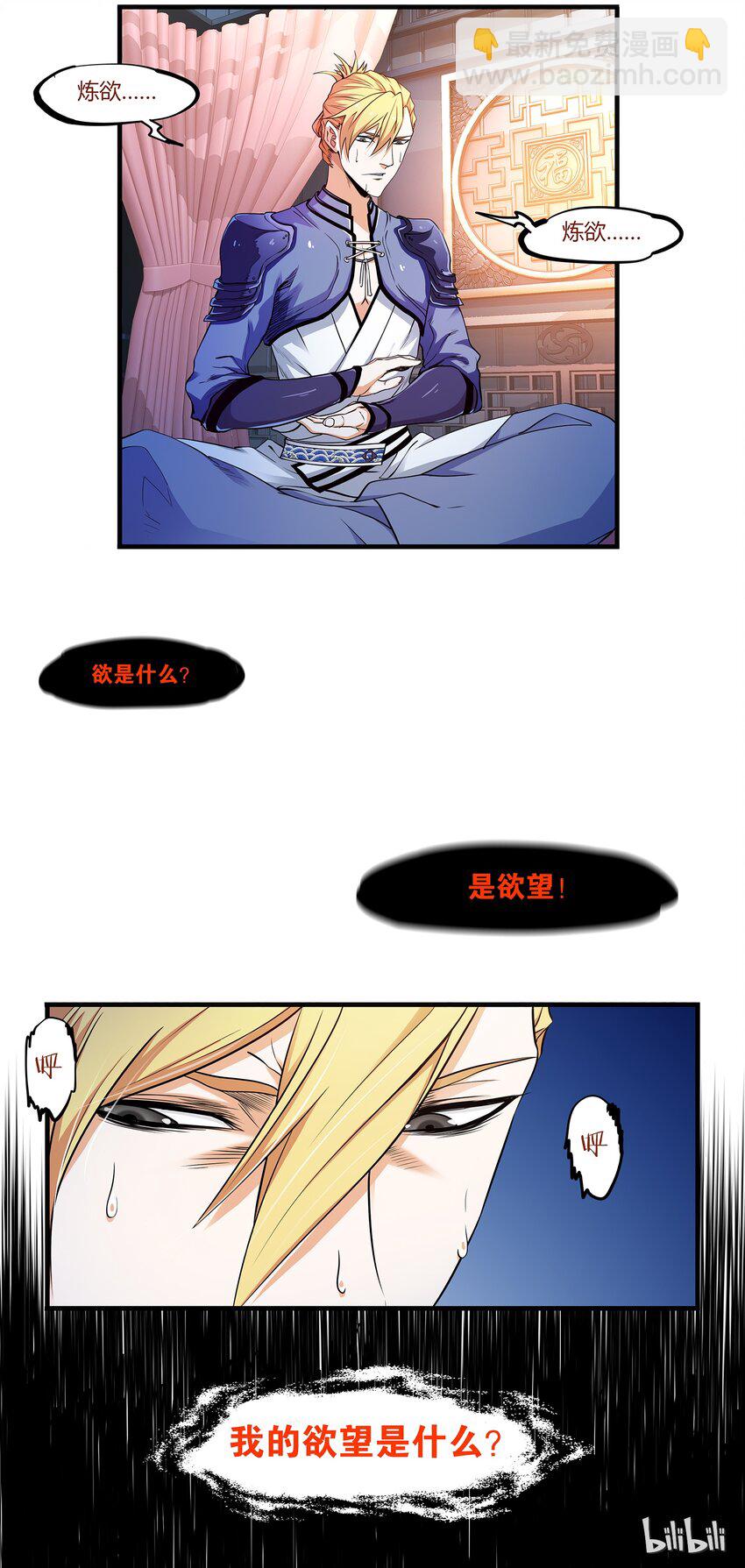 《极品仙侠学院》46 心魔附体 第5页