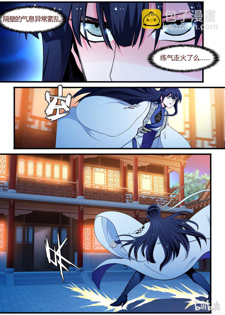 《极品仙侠学院》46 心魔附体 第9页