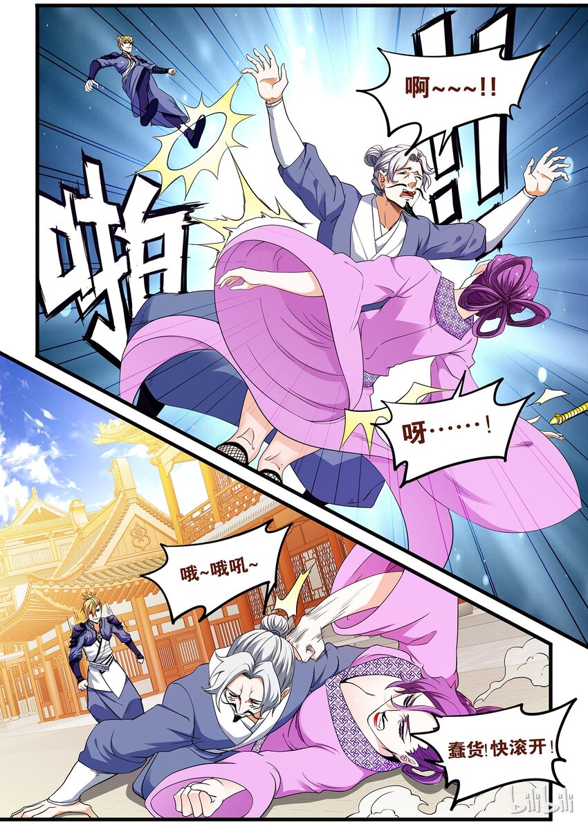 《极品仙侠学院》45 意外收获 第10页
