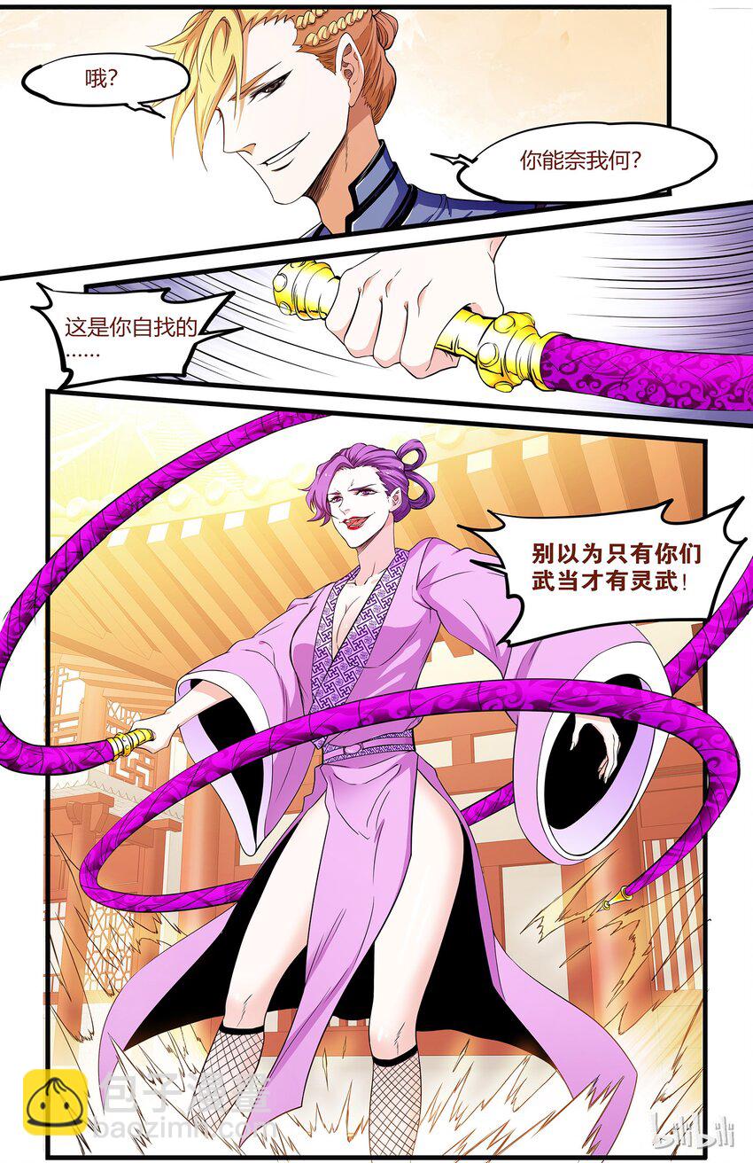 《极品仙侠学院》45 意外收获 第5页