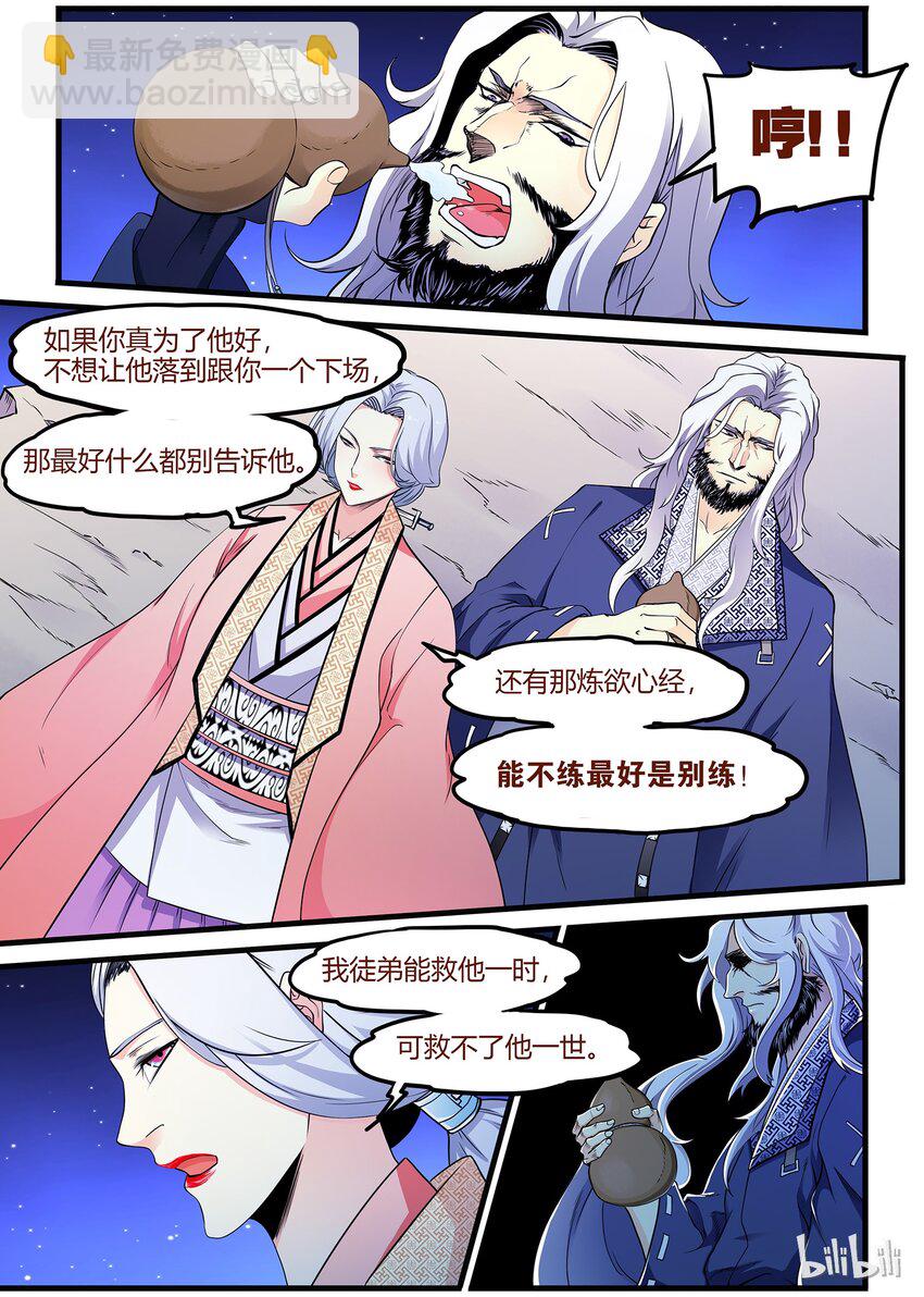 《极品仙侠学院》47 心魔 第10页
