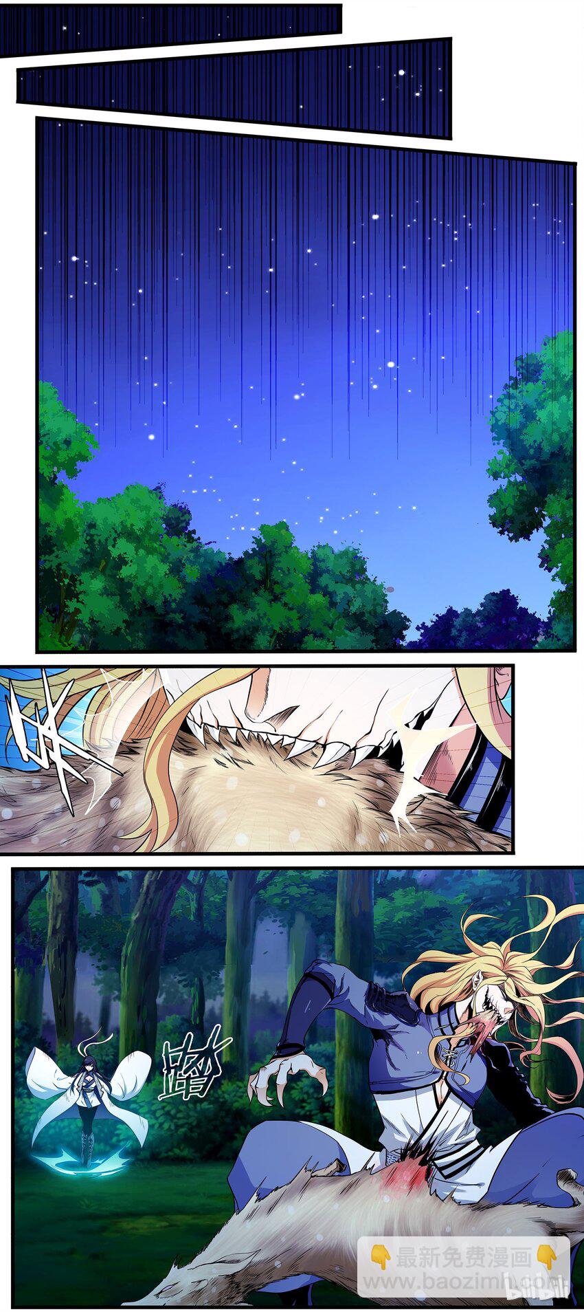 《极品仙侠学院》47 心魔 第11页