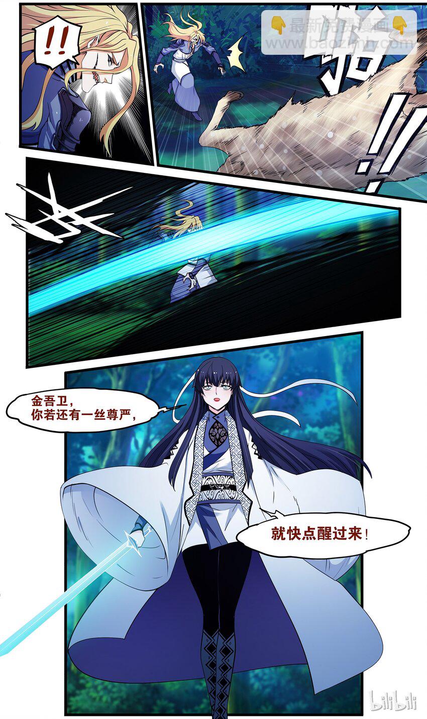 《极品仙侠学院》47 心魔 第12页