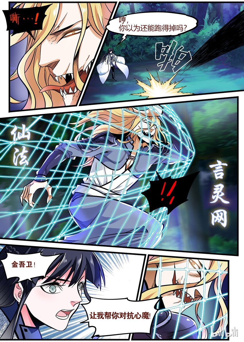《极品仙侠学院》47 心魔 第13页