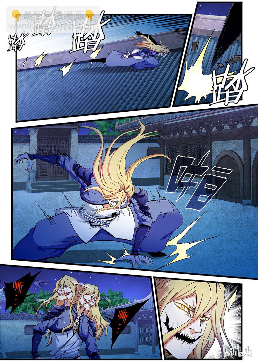 《极品仙侠学院》47 心魔 第2页