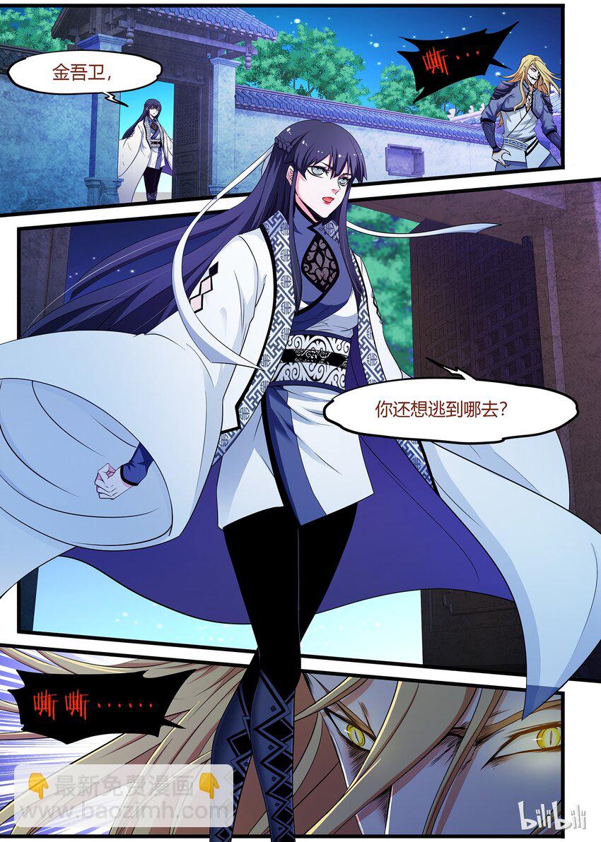 《极品仙侠学院》47 心魔 第3页