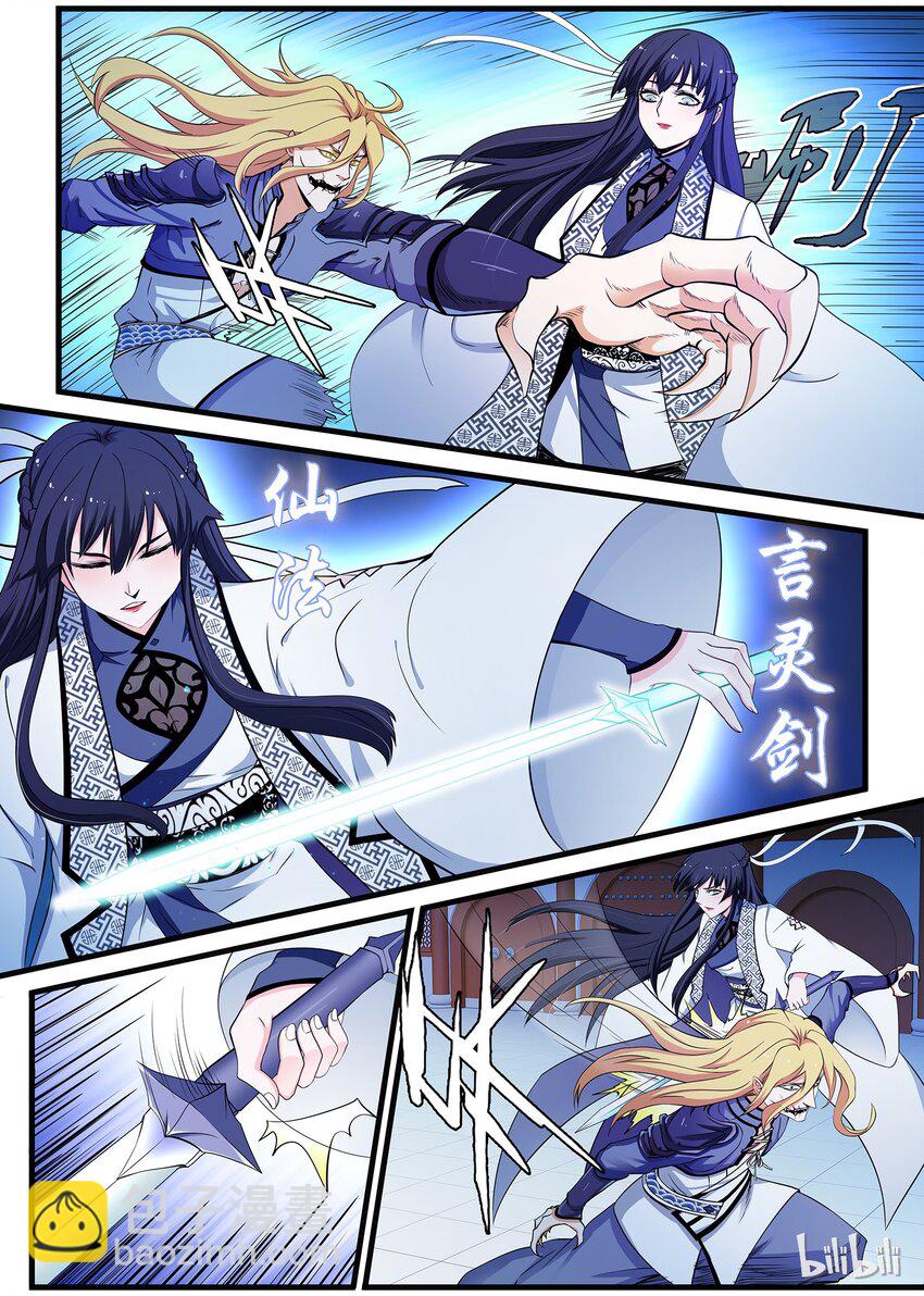 《极品仙侠学院》47 心魔 第4页