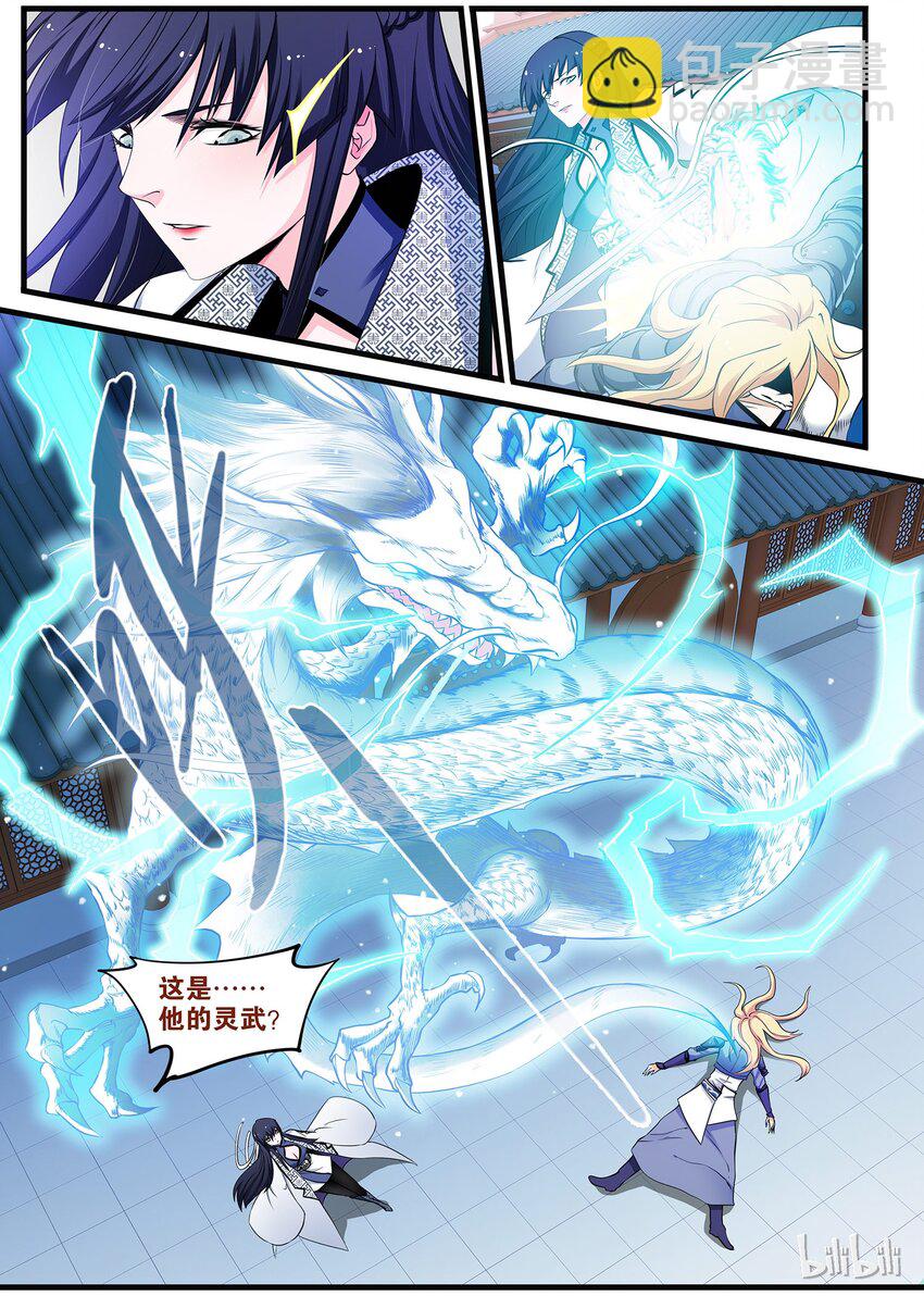 《极品仙侠学院》47 心魔 第5页