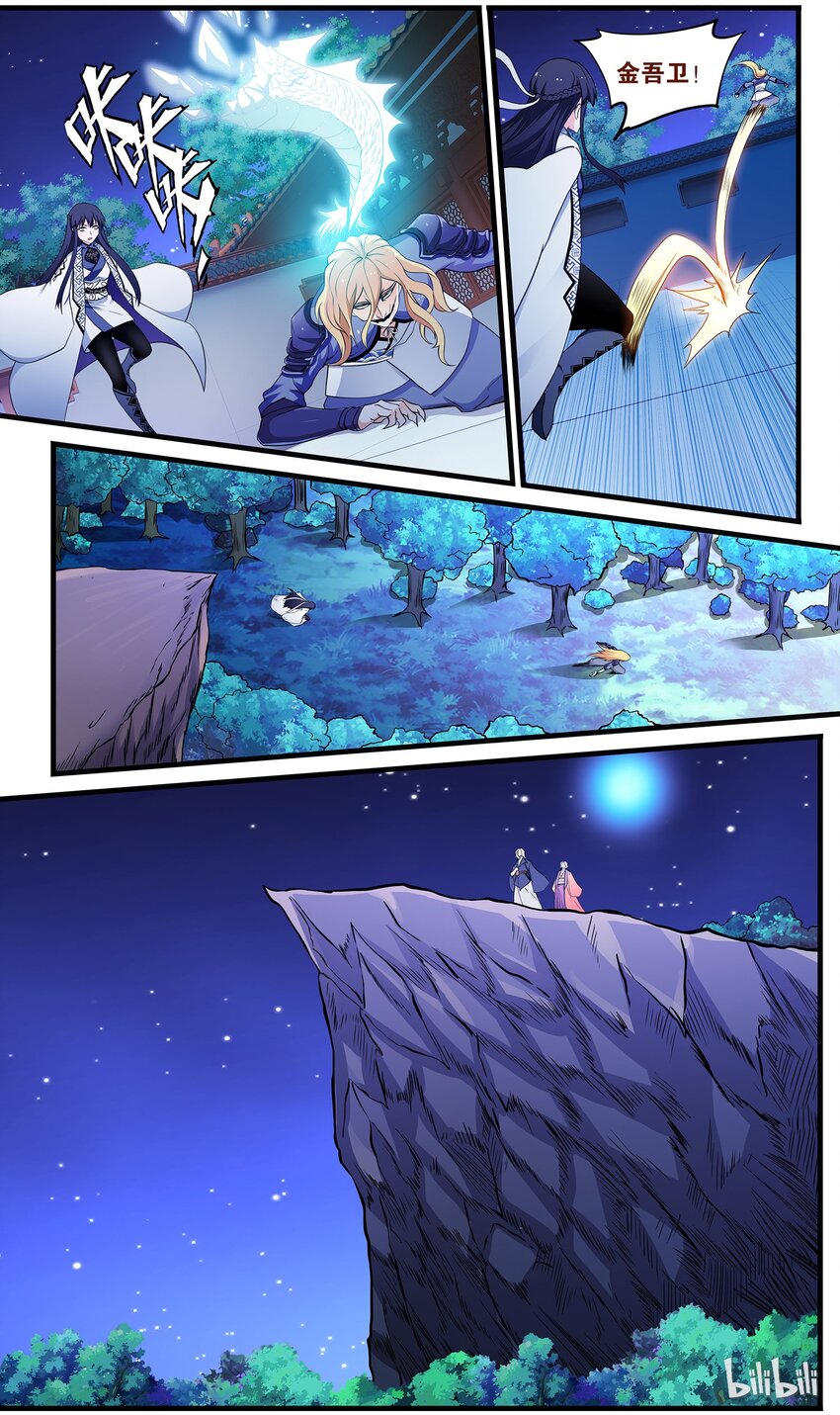《极品仙侠学院》47 心魔 第6页