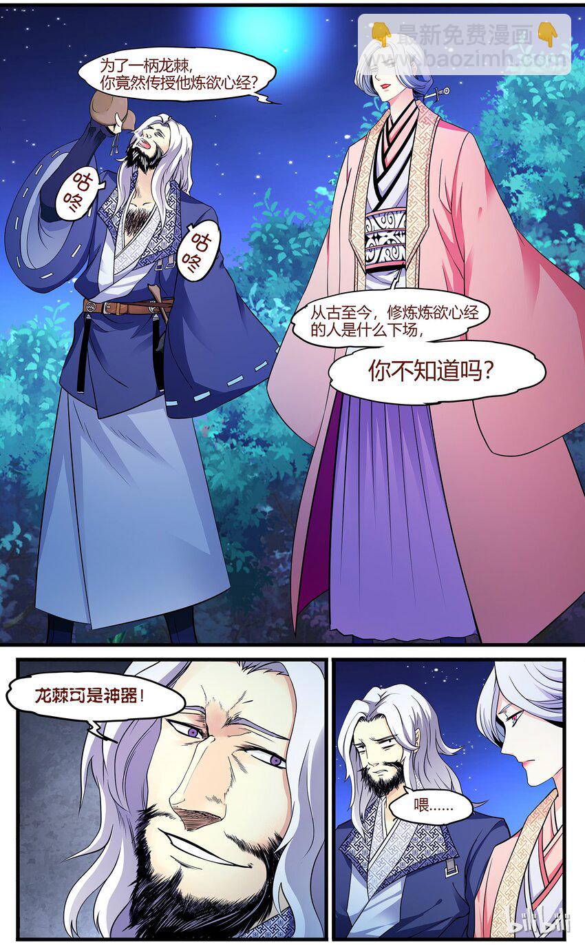《极品仙侠学院》47 心魔 第7页