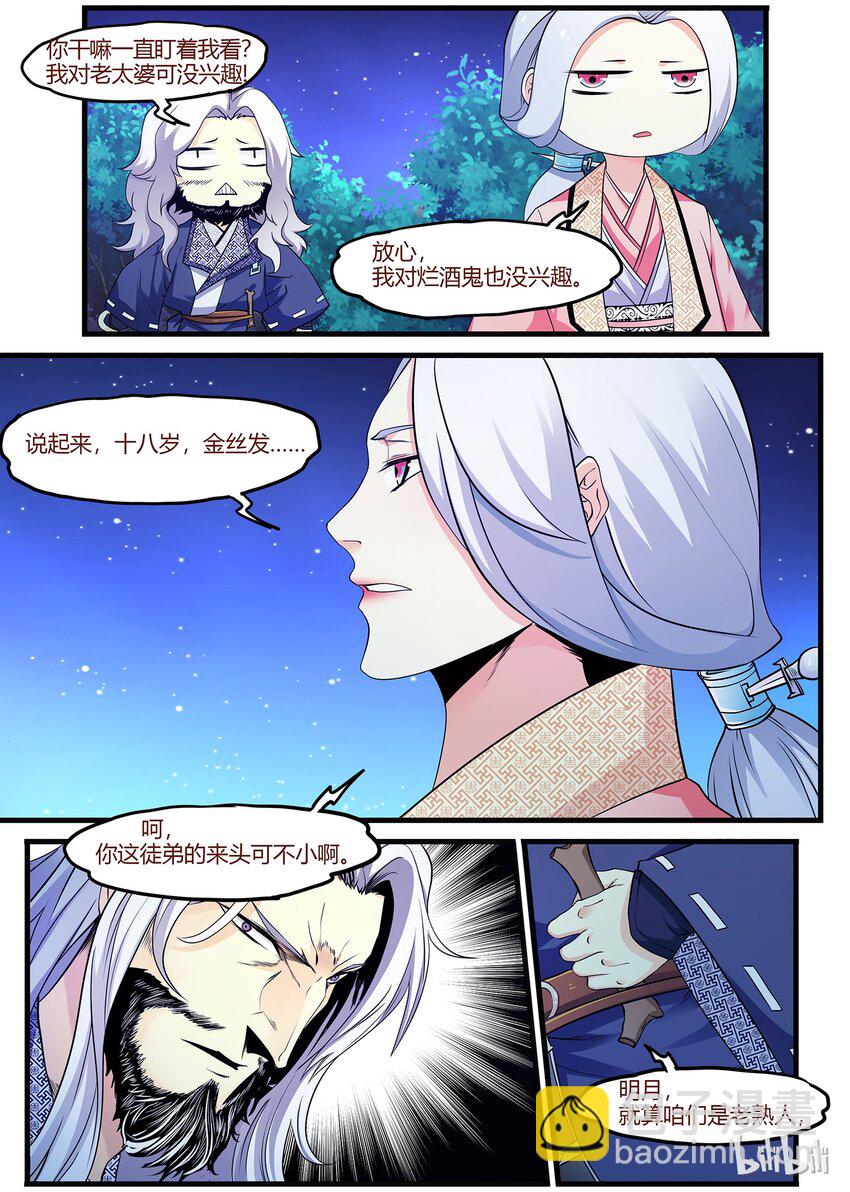 《极品仙侠学院》47 心魔 第8页
