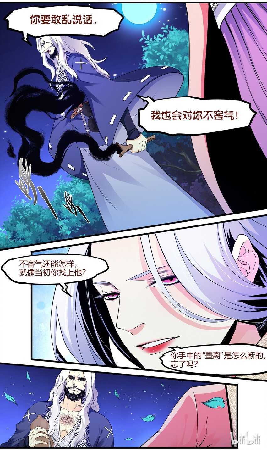 《极品仙侠学院》47 心魔 第9页