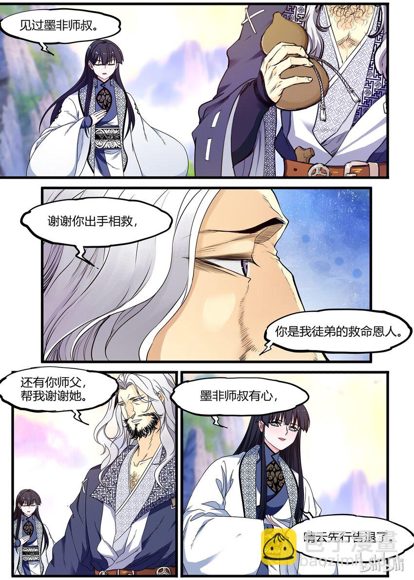 《极品仙侠学院》51 破境 第13页