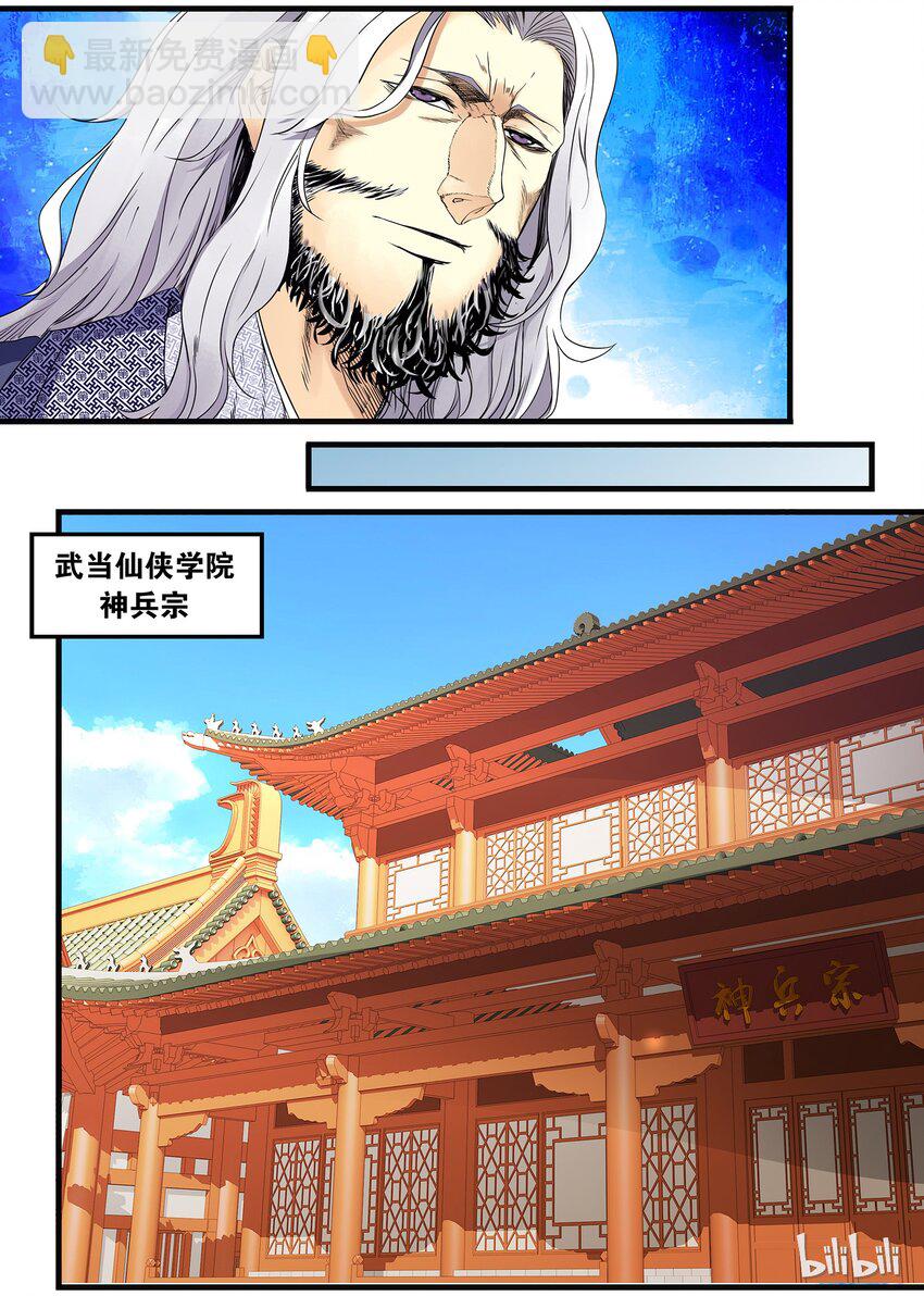 《极品仙侠学院》51 破境 第14页