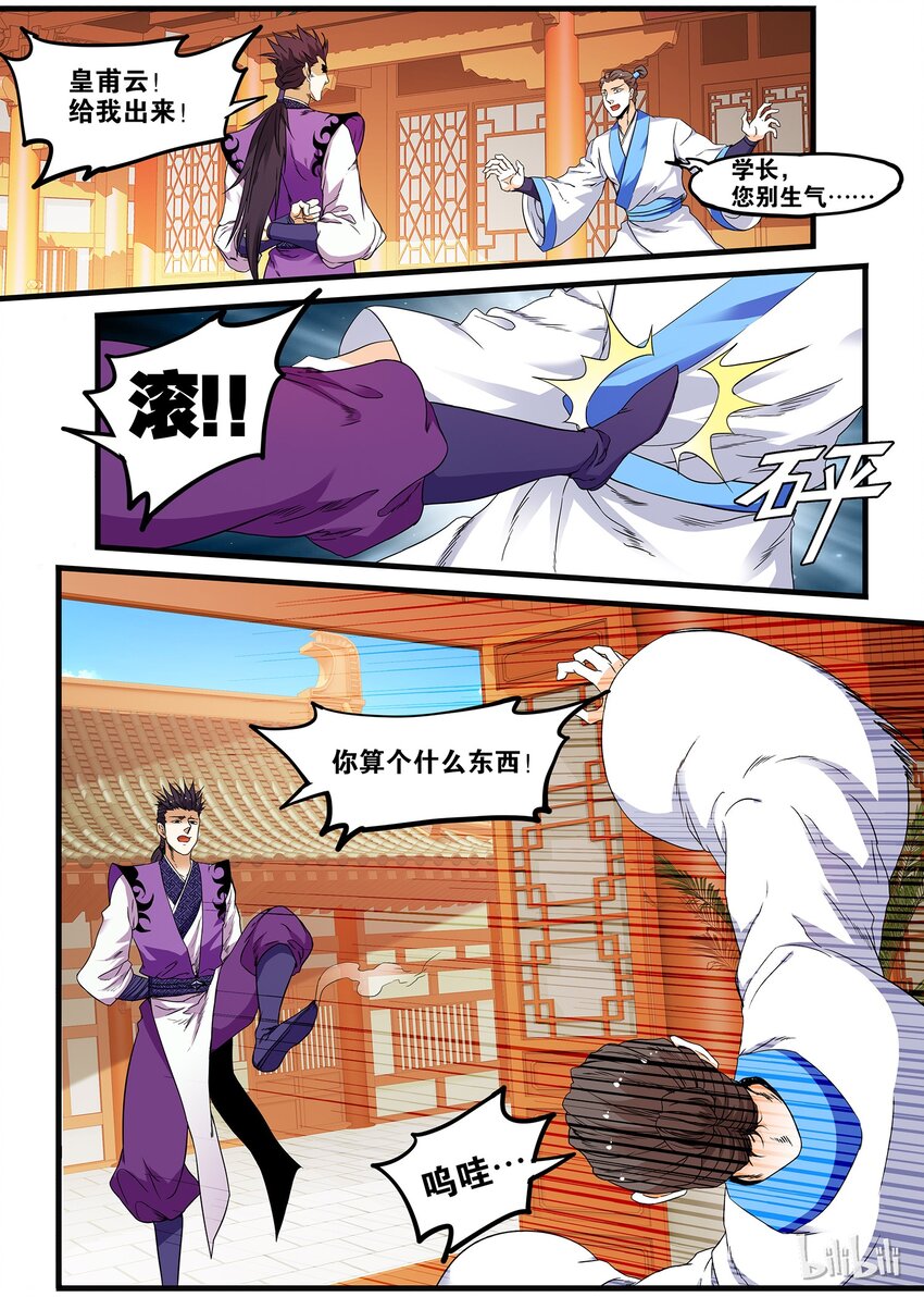 《极品仙侠学院》51 破境 第15页