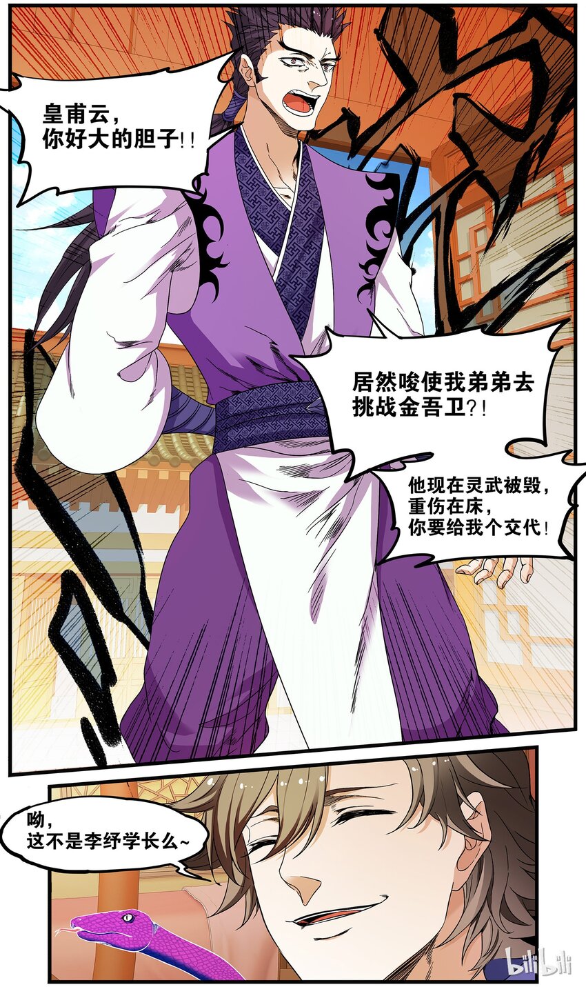 《极品仙侠学院》51 破境 第16页